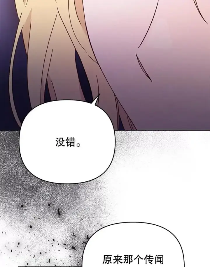 漫画《为了帮助你理解》31.温特的目的第70张图