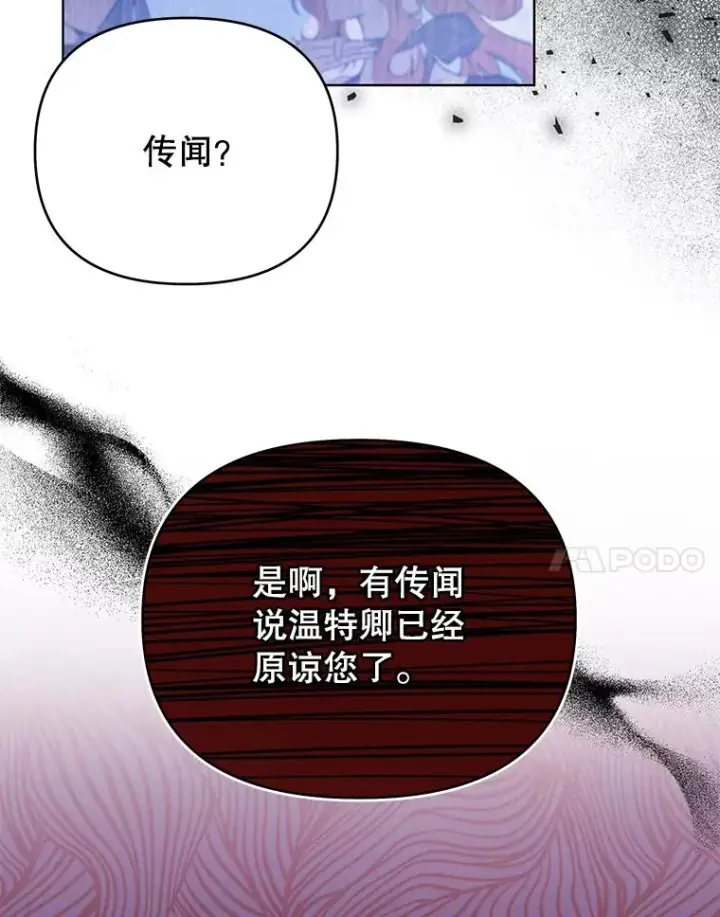 漫画《为了帮助你理解》31.温特的目的第72张图