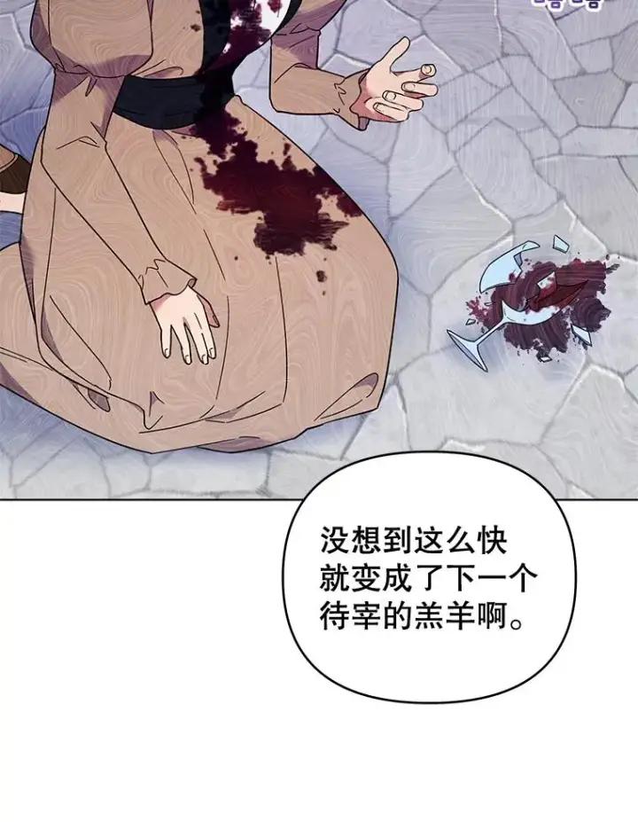 漫画《为了帮助你理解》31.温特的目的第78张图
