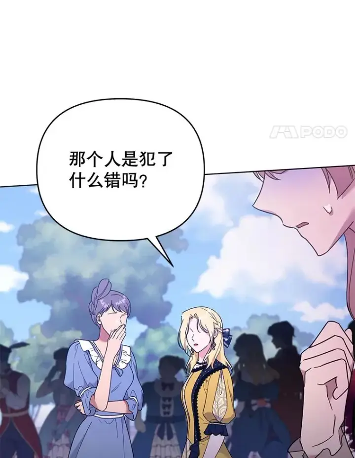漫画《为了帮助你理解》31.温特的目的第79张图