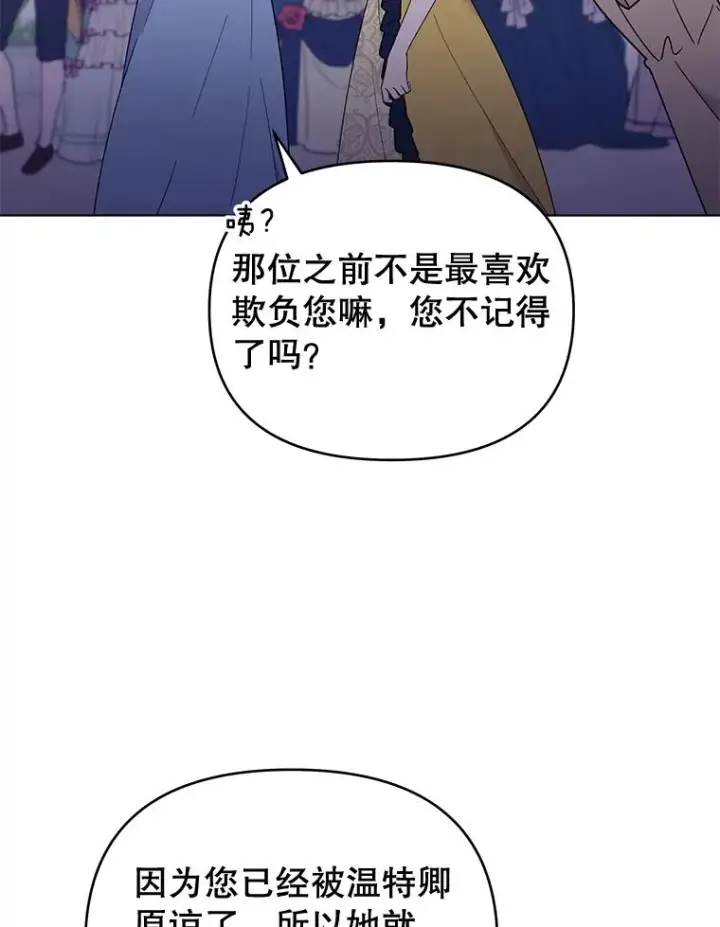 漫画《为了帮助你理解》31.温特的目的第80张图