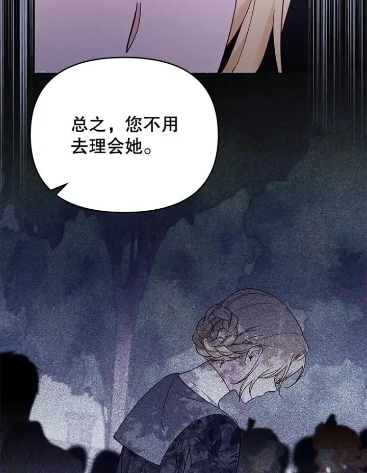 漫画《为了帮助你理解》31.温特的目的第83张图