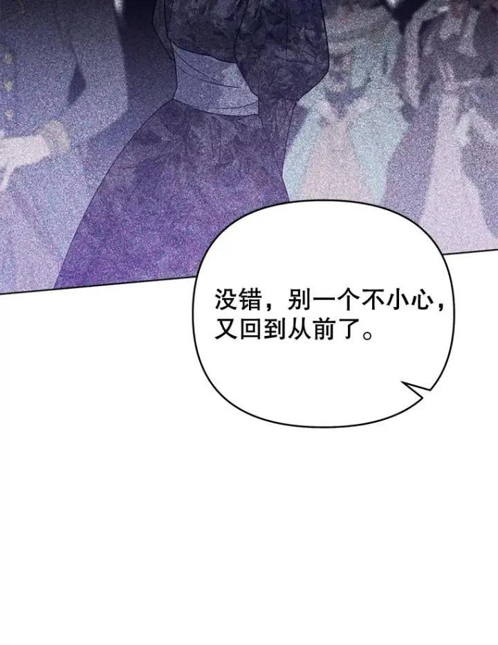 漫画《为了帮助你理解》31.温特的目的第84张图