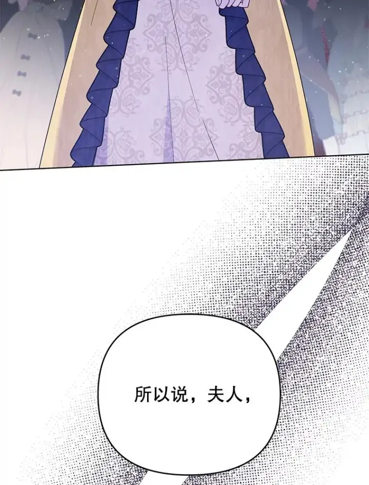 漫画《为了帮助你理解》31.温特的目的第86张图