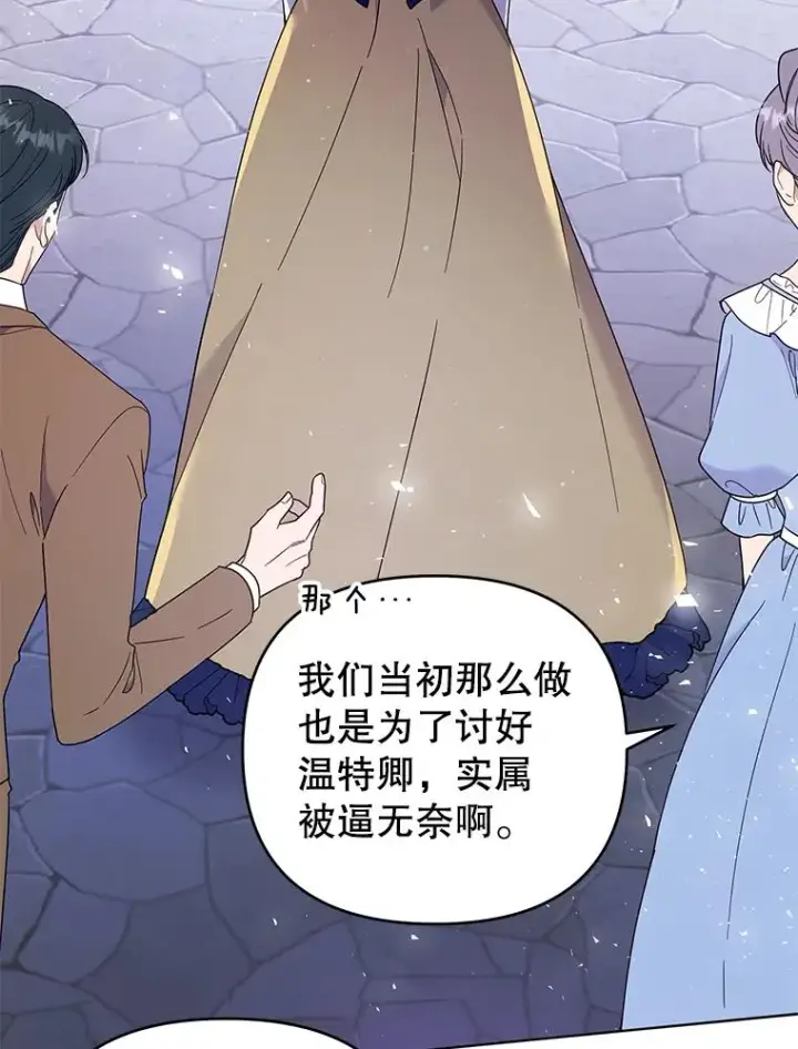 漫画《为了帮助你理解》31.温特的目的第88张图