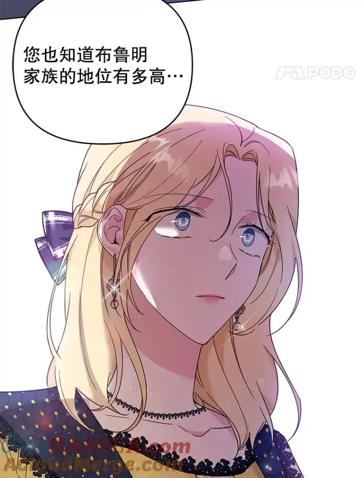 漫画《为了帮助你理解》31.温特的目的第89张图