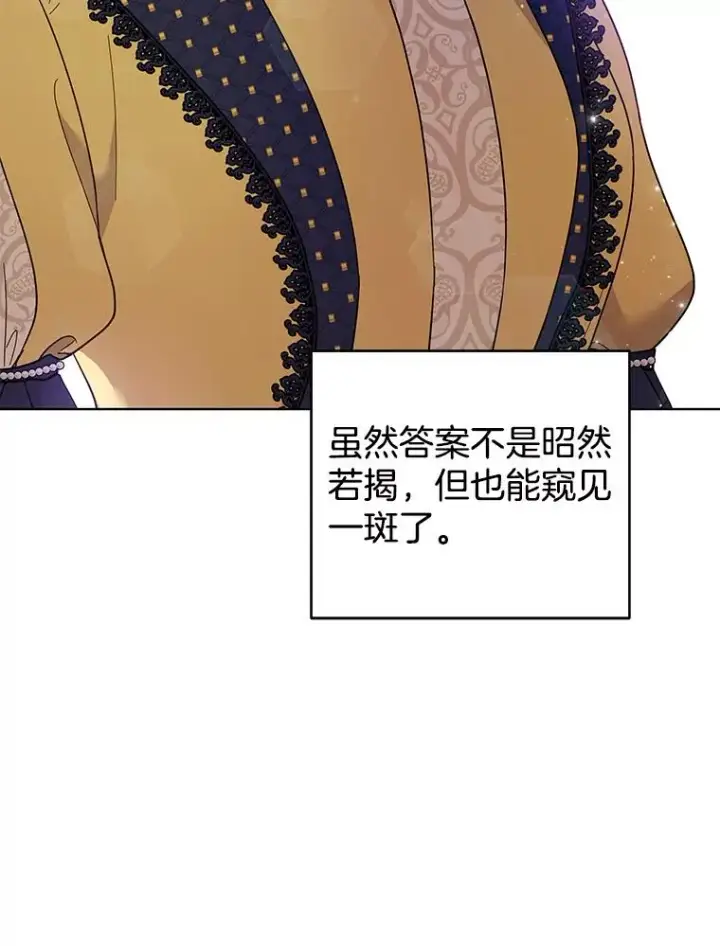 漫画《为了帮助你理解》31.温特的目的第90张图