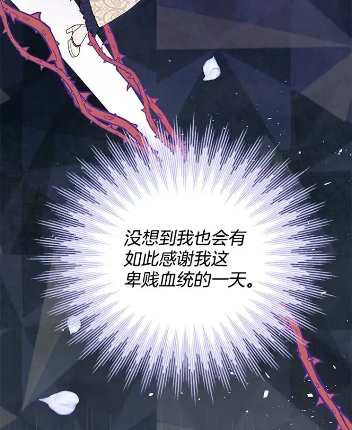 漫画《为了帮助你理解》31.温特的目的第98张图
