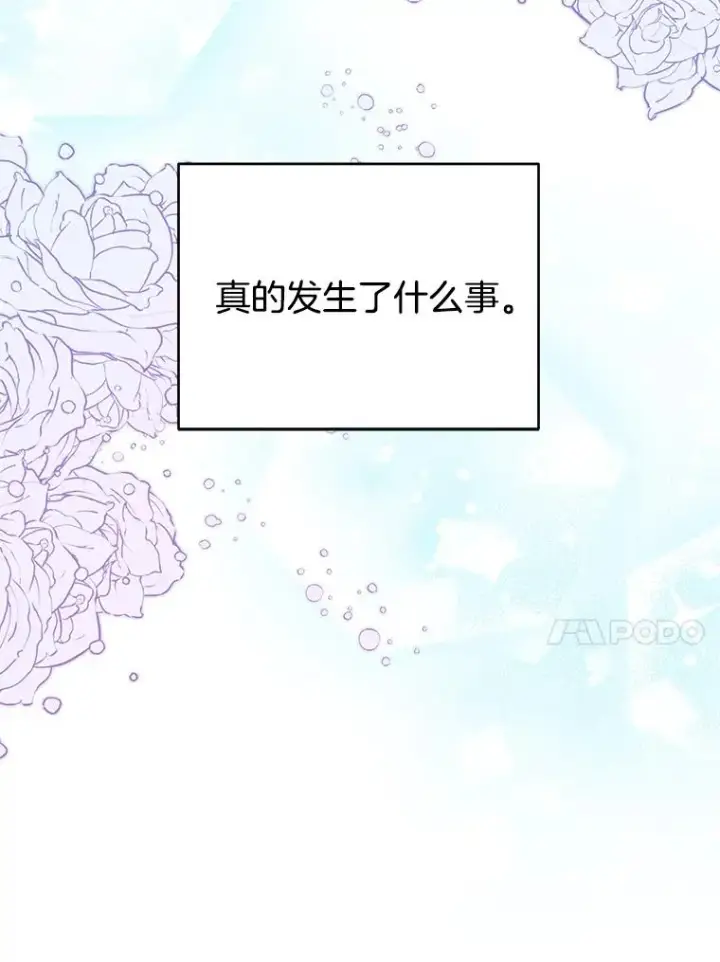 漫画《为了帮助你理解》32.雨过天晴第30张图