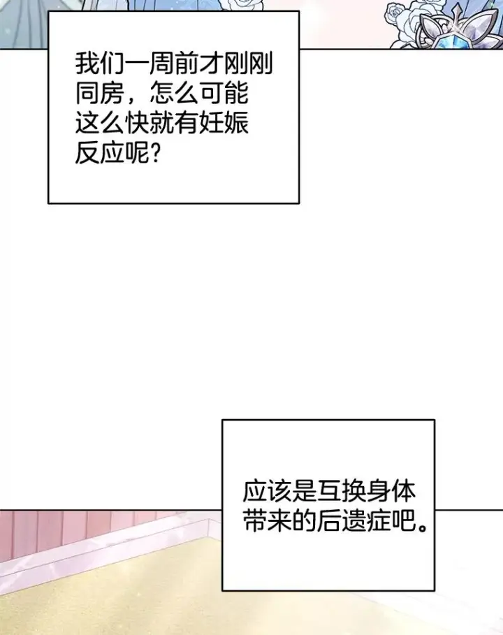 漫画《为了帮助你理解》33.少时玩伴第22张图