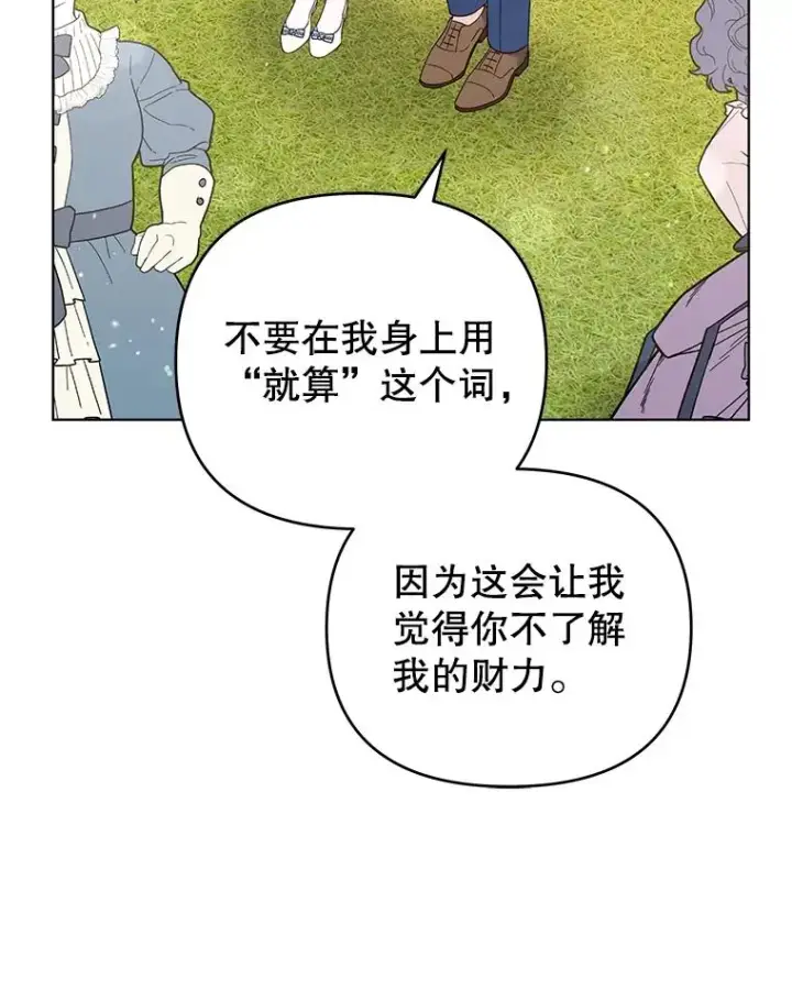 漫画《为了帮助你理解》33.少时玩伴第58张图