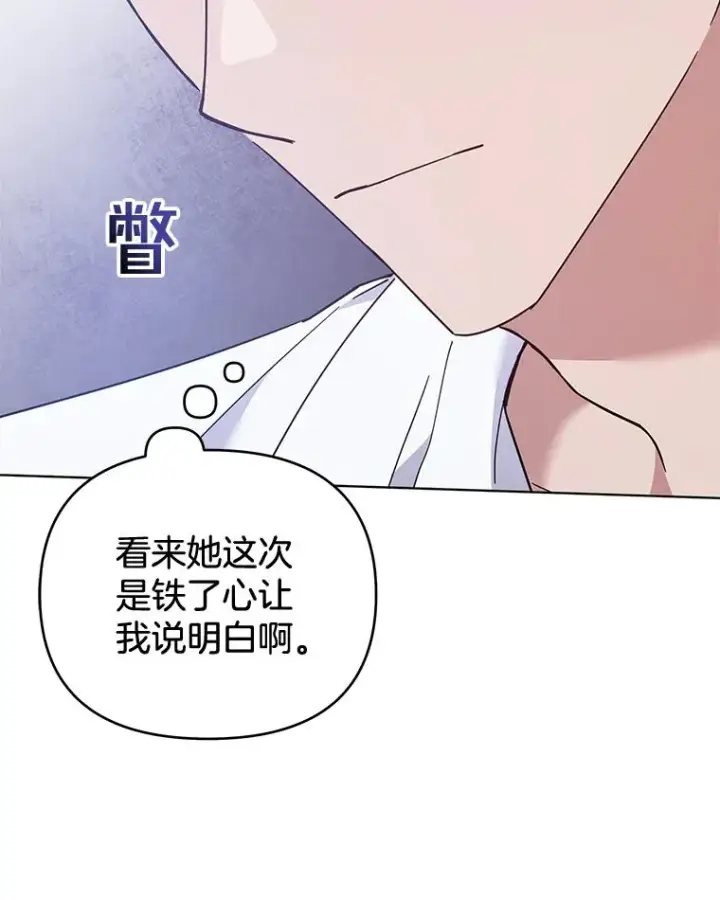 漫画《为了帮助你理解》34.突发事件第88张图