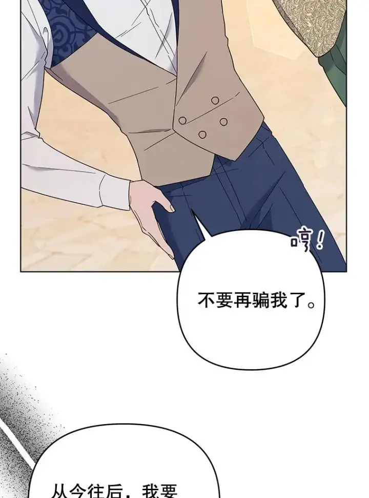 漫画《为了帮助你理解》36.信任崩塌第10张图