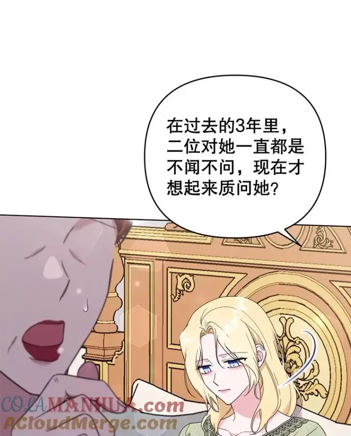 漫画《为了帮助你理解》36.信任崩塌第101张图