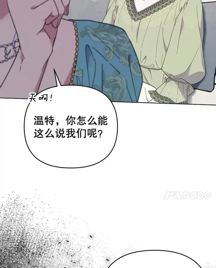 漫画《为了帮助你理解》36.信任崩塌第102张图