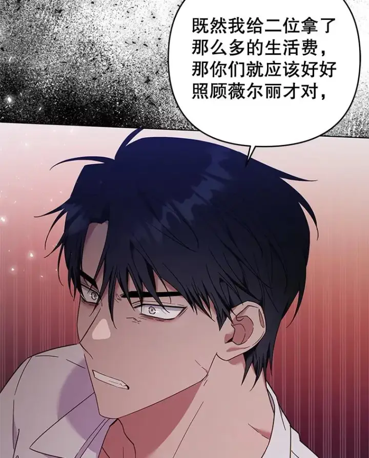 漫画《为了帮助你理解》36.信任崩塌第103张图