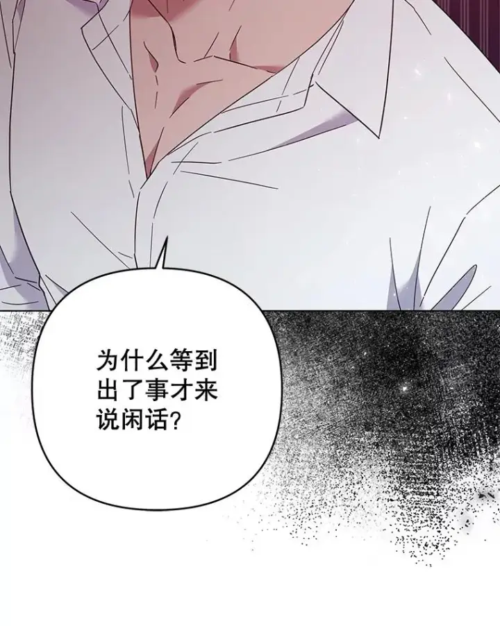 漫画《为了帮助你理解》36.信任崩塌第104张图