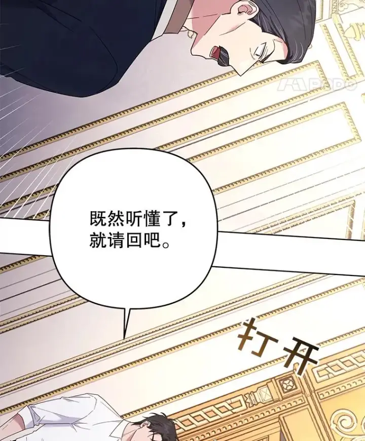 漫画《为了帮助你理解》36.信任崩塌第106张图
