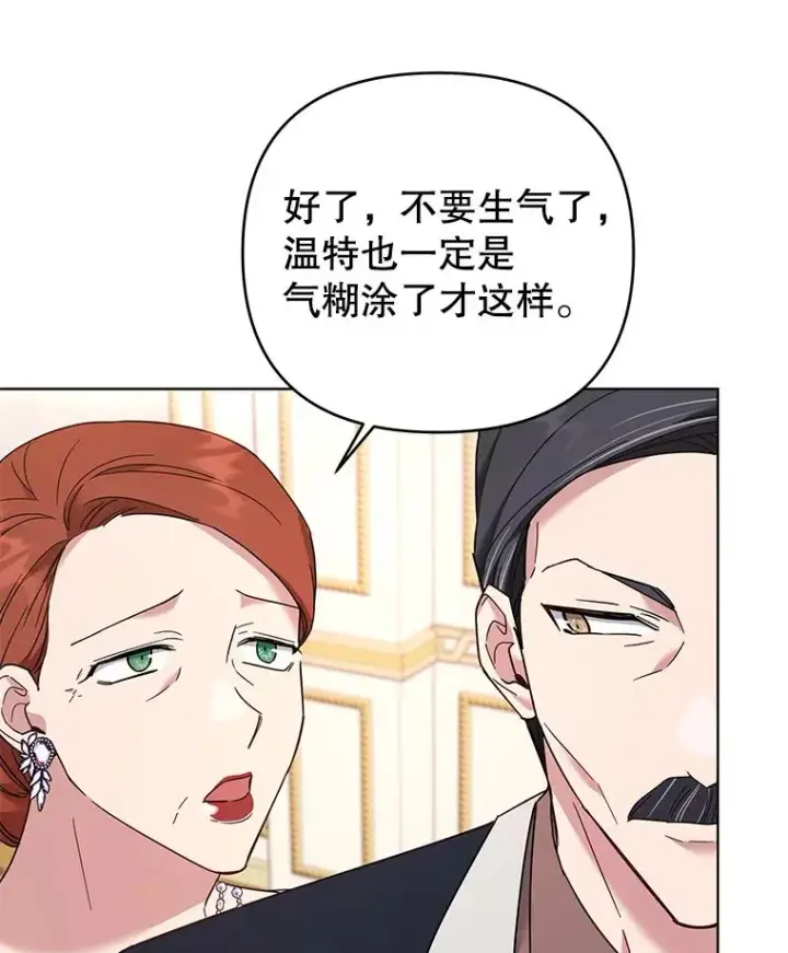 漫画《为了帮助你理解》36.信任崩塌第108张图