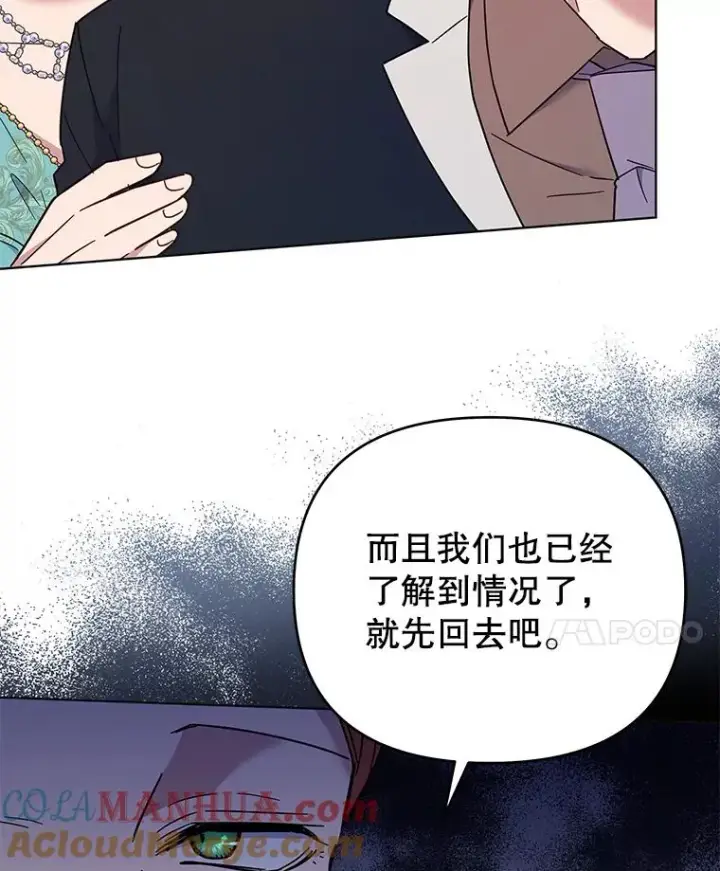 漫画《为了帮助你理解》36.信任崩塌第109张图