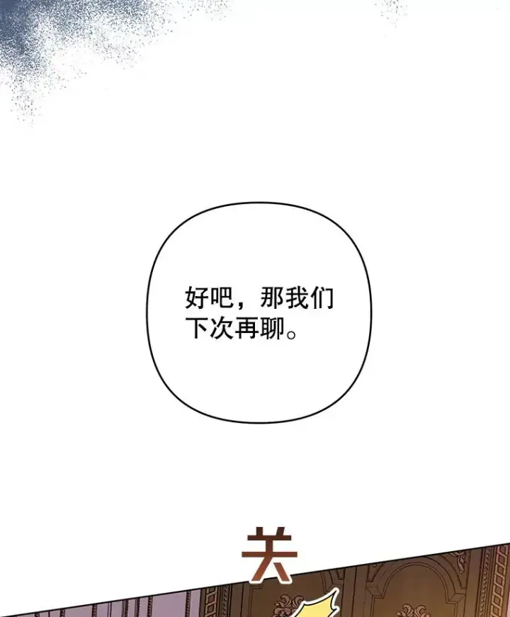 漫画《为了帮助你理解》36.信任崩塌第111张图