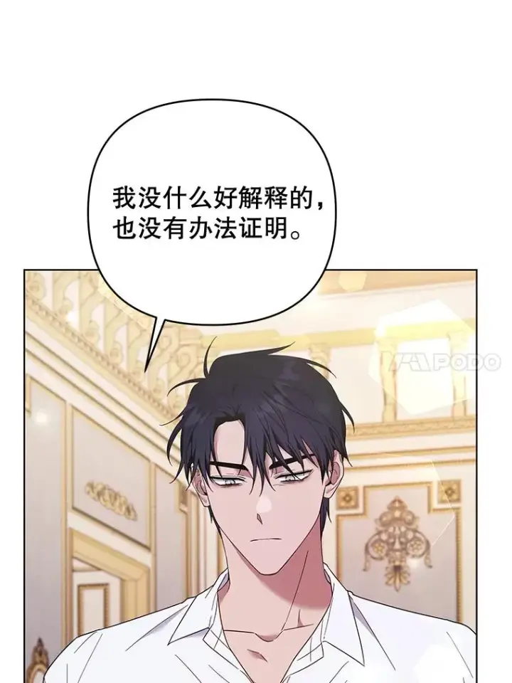 漫画《为了帮助你理解》36.信任崩塌第116张图