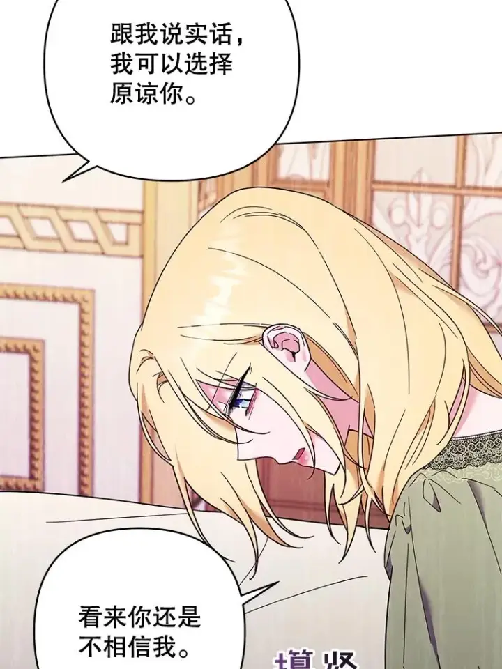 漫画《为了帮助你理解》36.信任崩塌第118张图