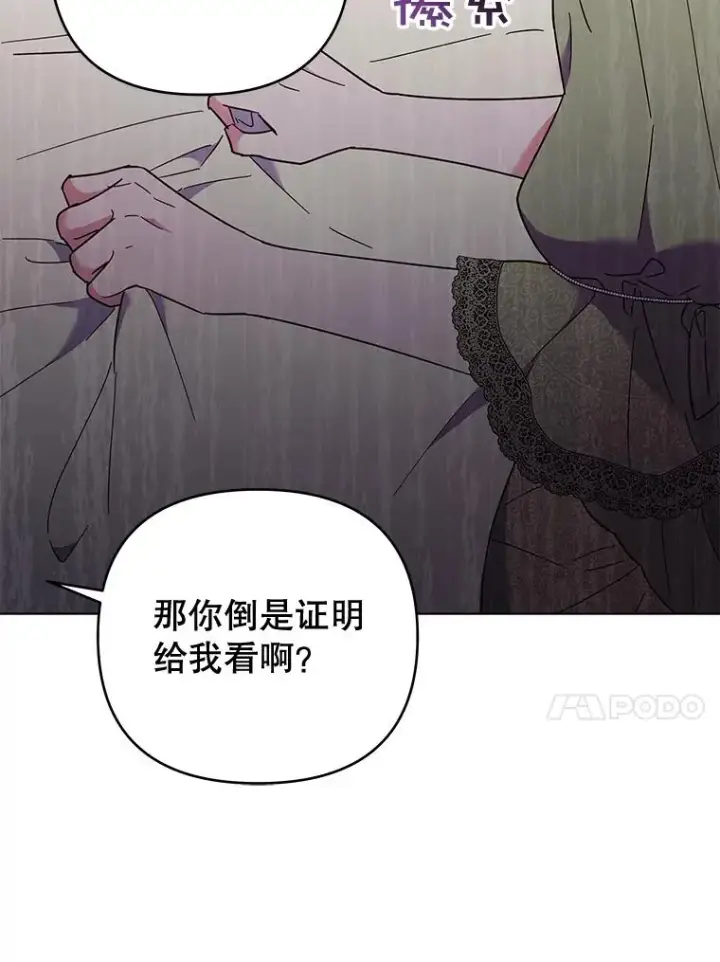漫画《为了帮助你理解》36.信任崩塌第119张图