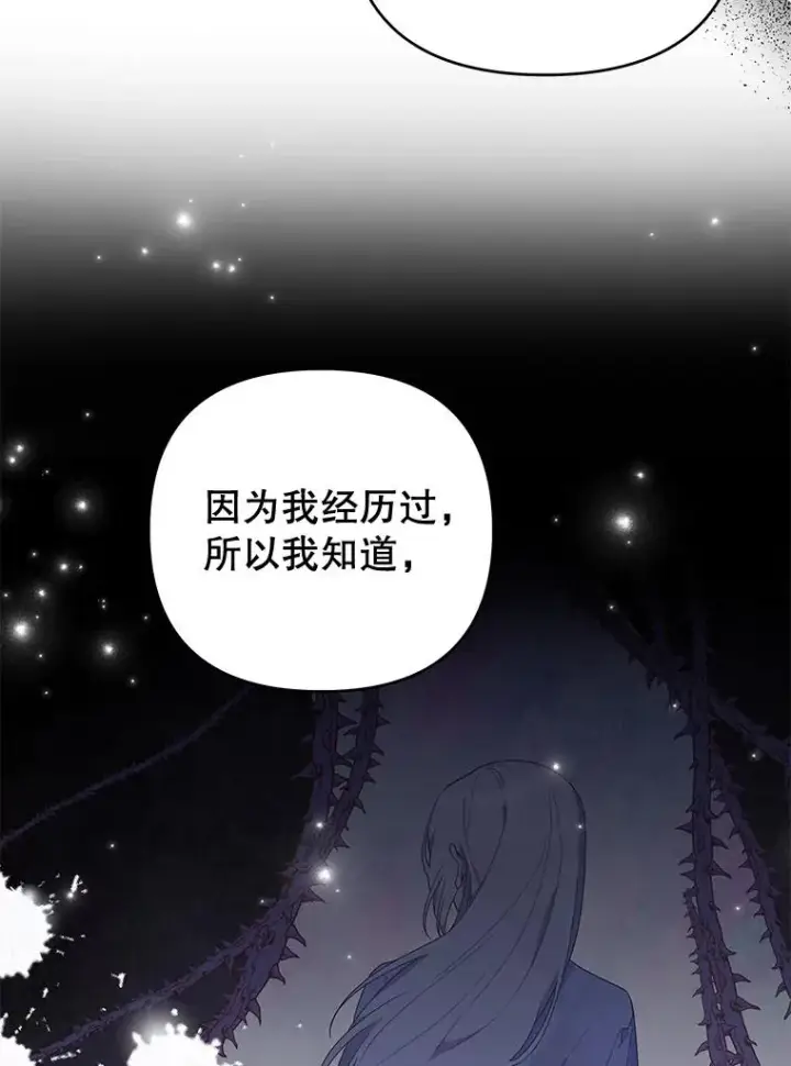 漫画《为了帮助你理解》36.信任崩塌第12张图