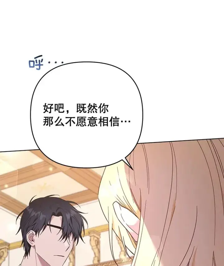 漫画《为了帮助你理解》36.信任崩塌第120张图
