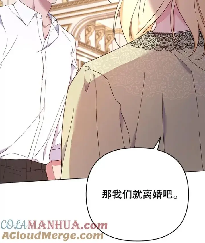 漫画《为了帮助你理解》36.信任崩塌第121张图