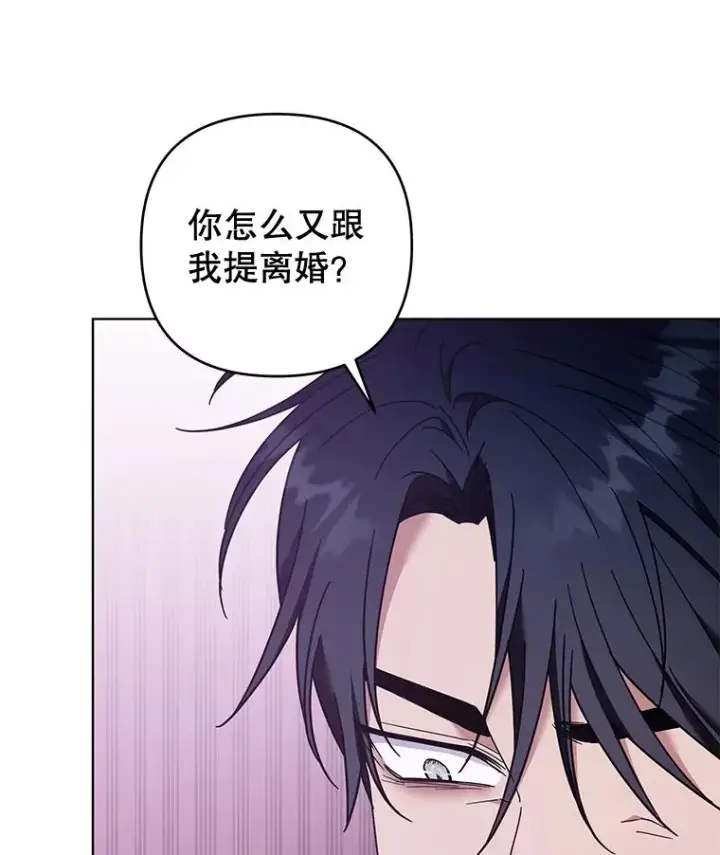 漫画《为了帮助你理解》36.信任崩塌第122张图