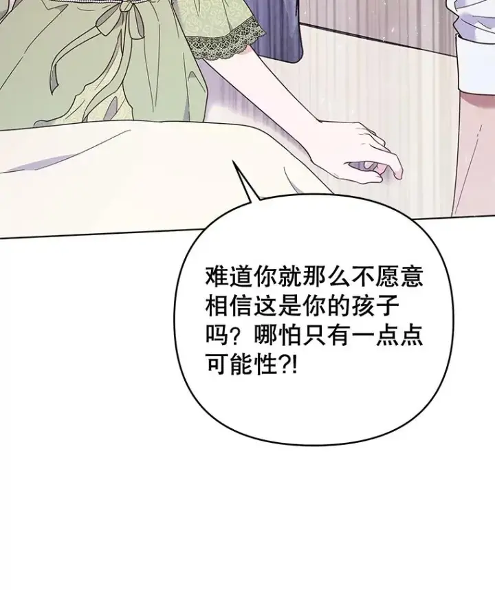 漫画《为了帮助你理解》36.信任崩塌第127张图