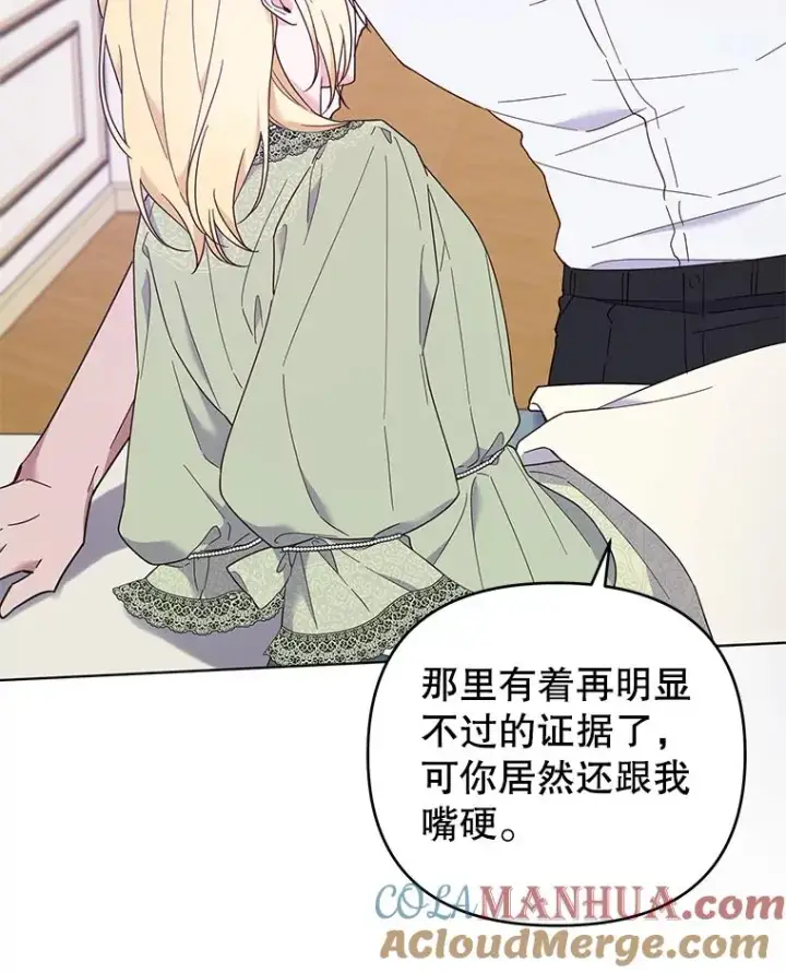 漫画《为了帮助你理解》36.信任崩塌第129张图