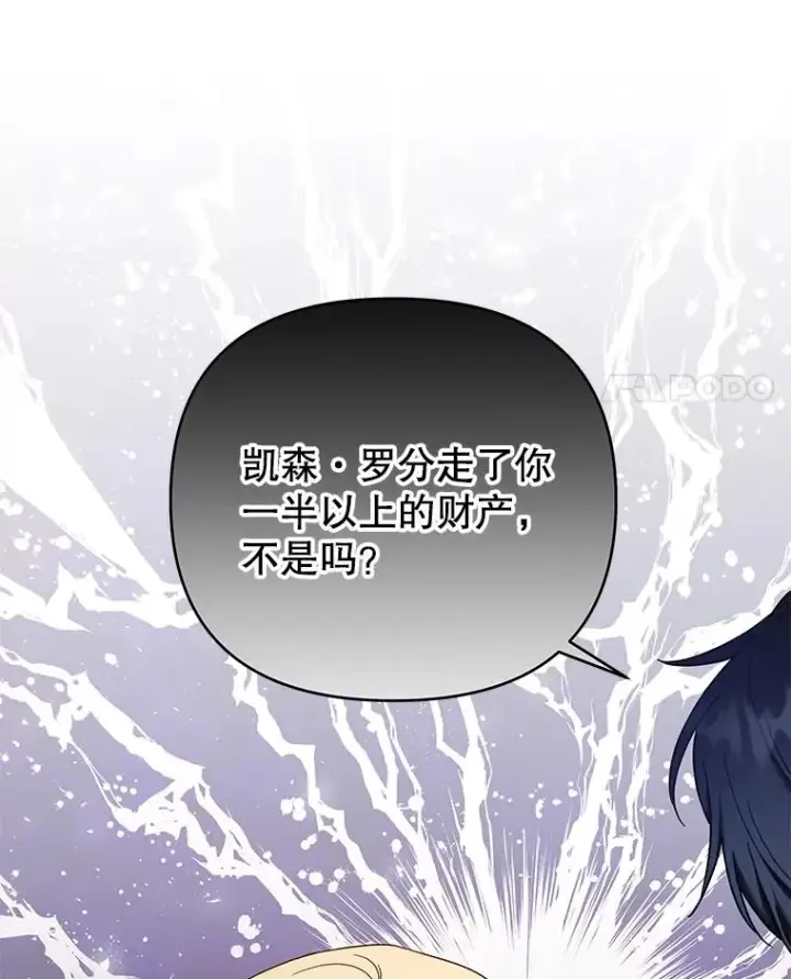 漫画《为了帮助你理解》36.信任崩塌第130张图