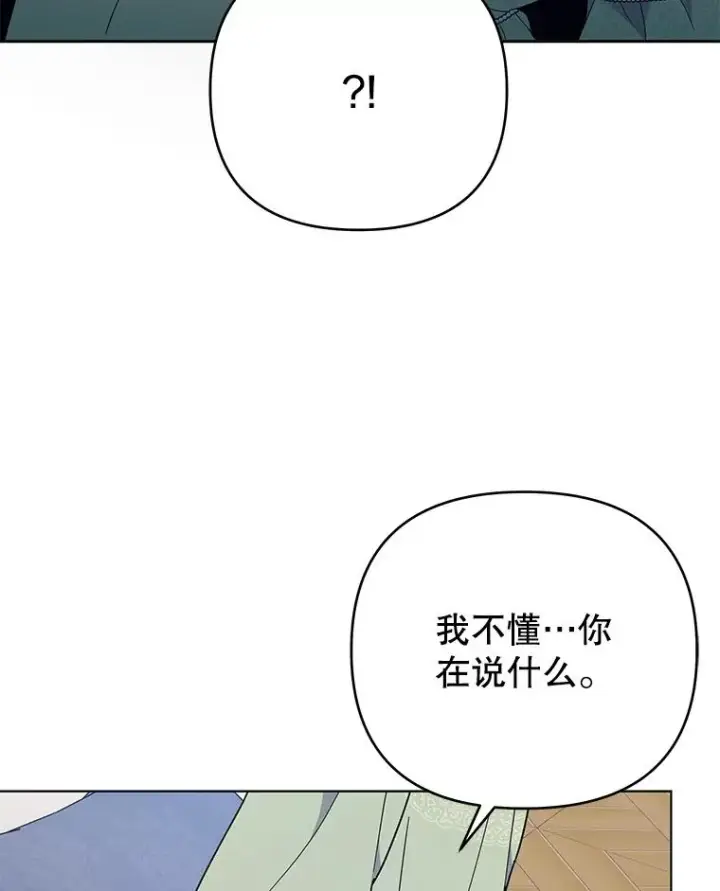 漫画《为了帮助你理解》36.信任崩塌第132张图