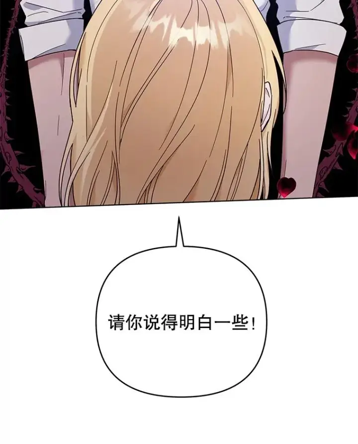 漫画《为了帮助你理解》36.信任崩塌第135张图