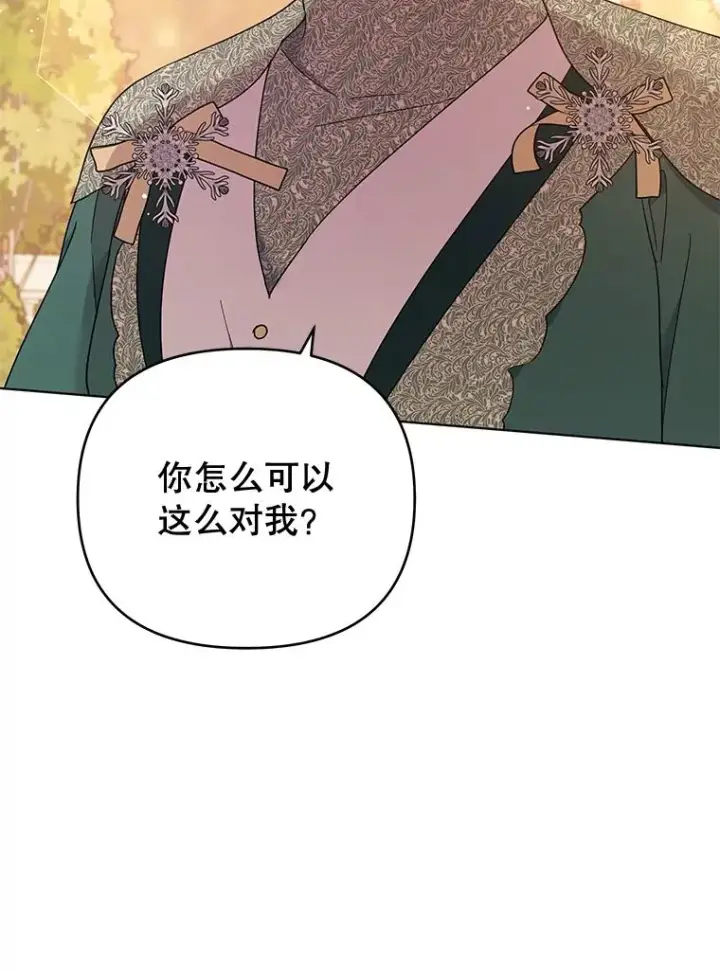 漫画《为了帮助你理解》36.信任崩塌第15张图