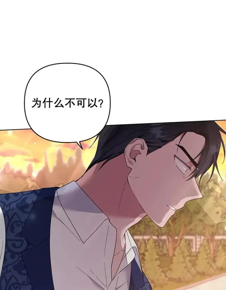 漫画《为了帮助你理解》36.信任崩塌第16张图