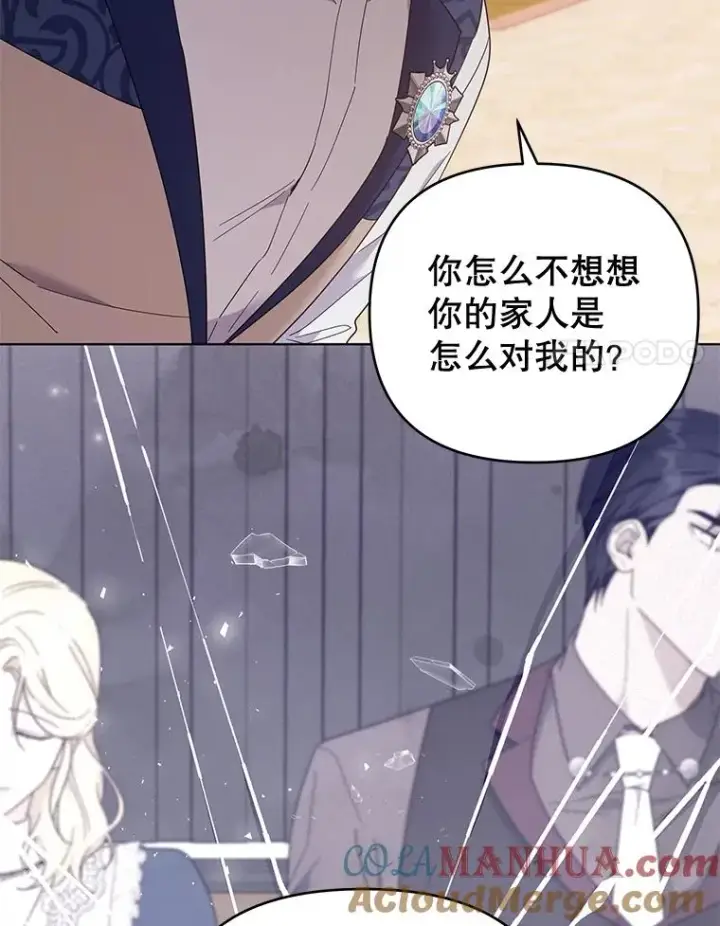 漫画《为了帮助你理解》36.信任崩塌第17张图