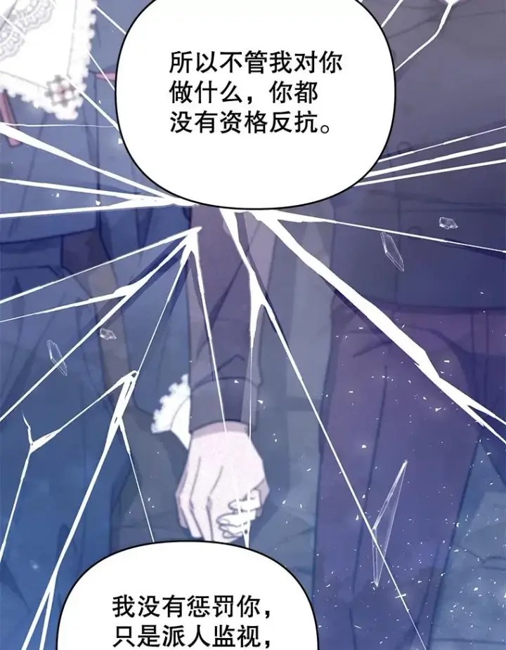漫画《为了帮助你理解》36.信任崩塌第18张图