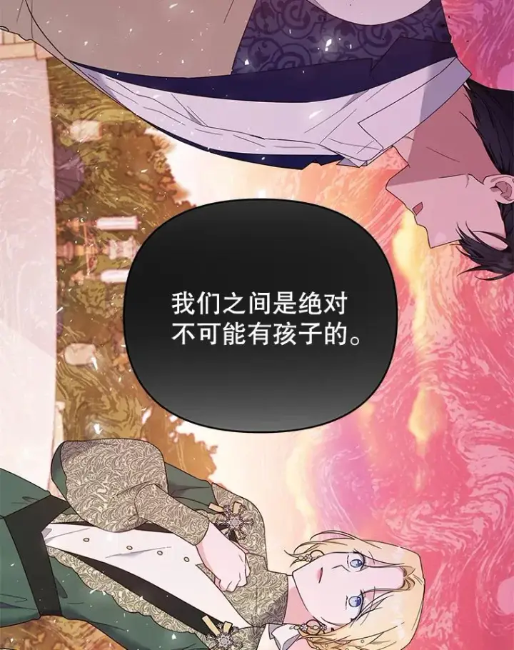 漫画《为了帮助你理解》36.信任崩塌第2张图
