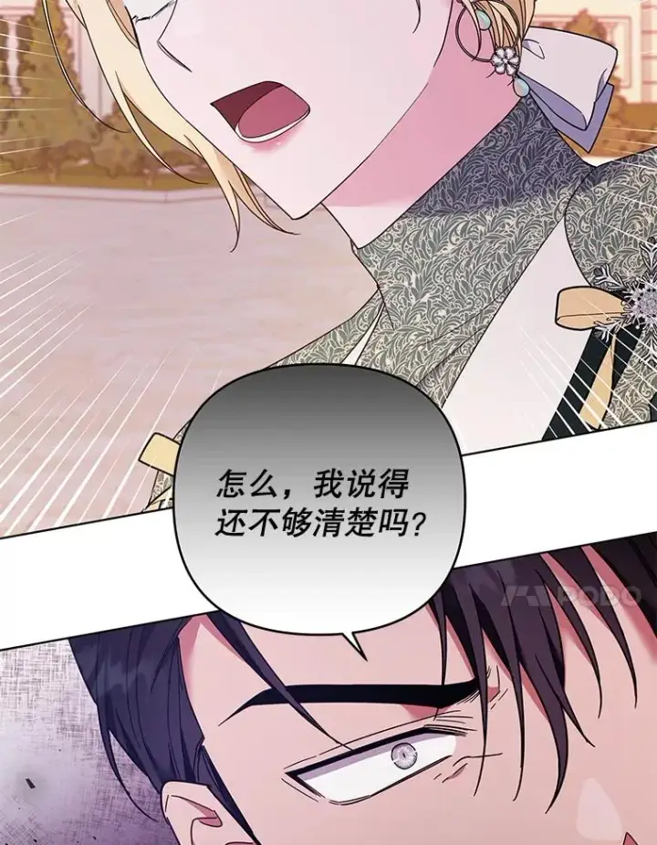 漫画《为了帮助你理解》36.信任崩塌第20张图