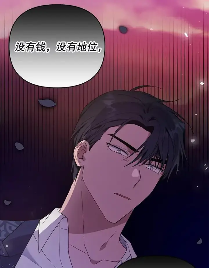 漫画《为了帮助你理解》36.信任崩塌第23张图