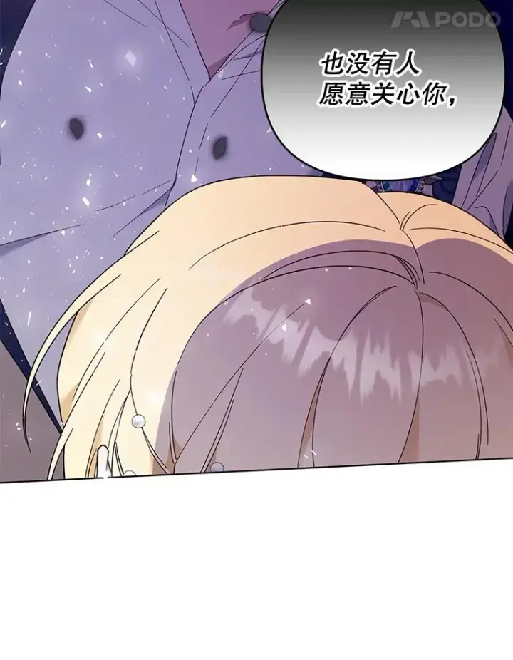 漫画《为了帮助你理解》36.信任崩塌第24张图