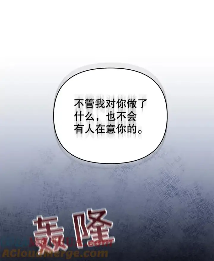 漫画《为了帮助你理解》36.信任崩塌第25张图