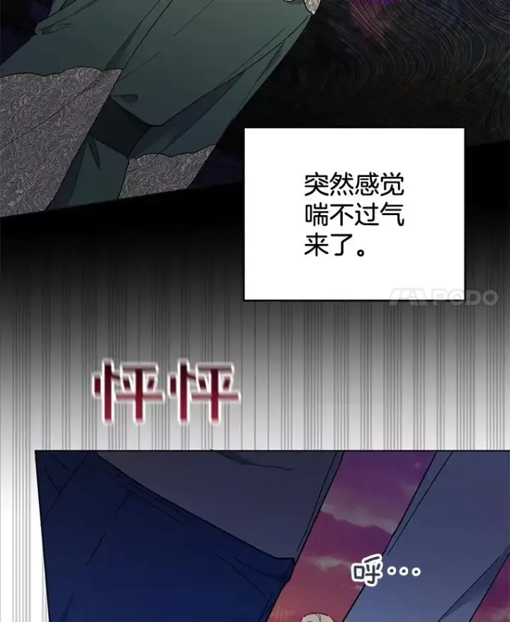 漫画《为了帮助你理解》36.信任崩塌第27张图