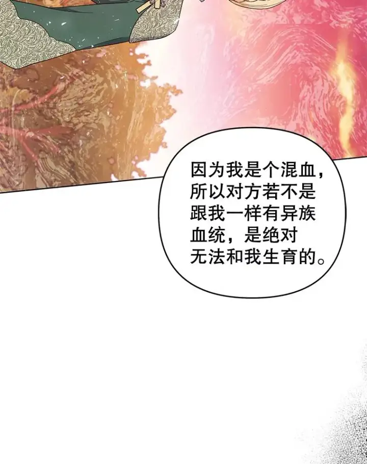漫画《为了帮助你理解》36.信任崩塌第3张图