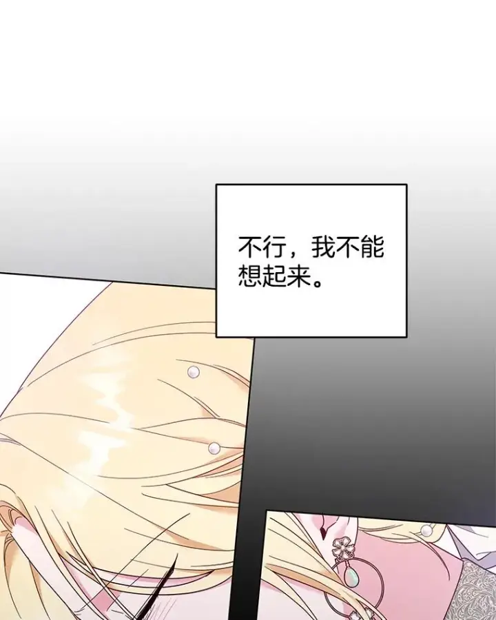 漫画《为了帮助你理解》36.信任崩塌第32张图