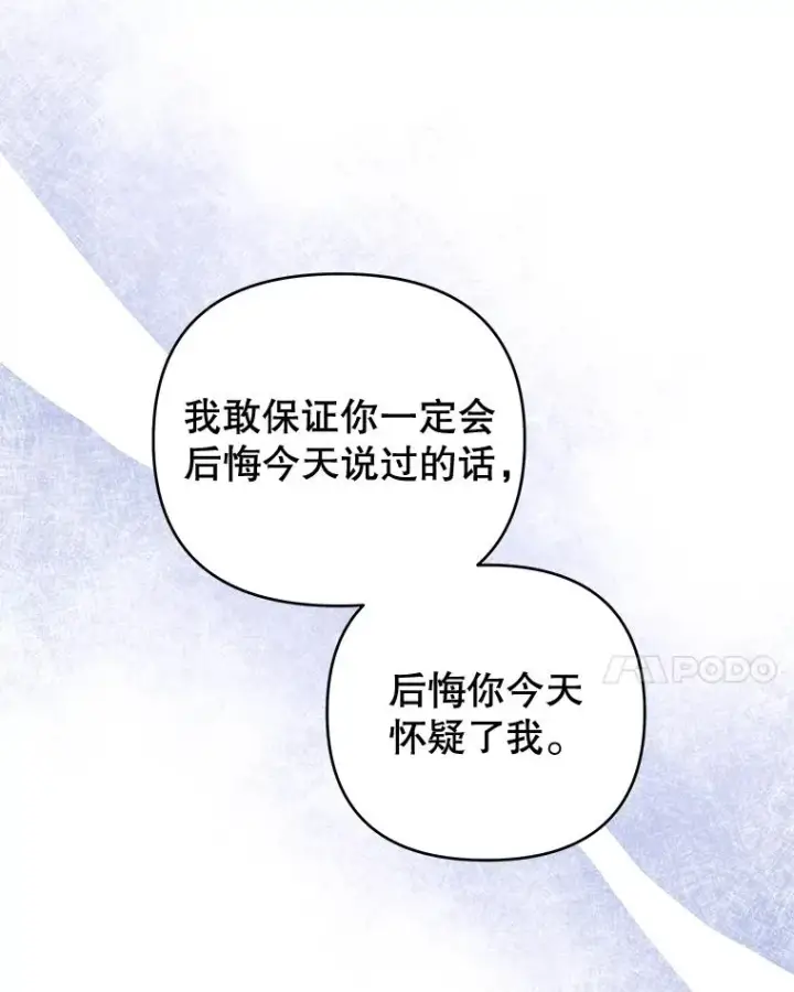 漫画《为了帮助你理解》36.信任崩塌第44张图